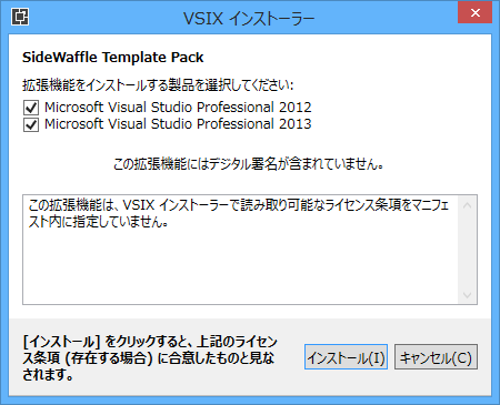 「SideWaffle Template Pack for Visual Studio」v1.0.2