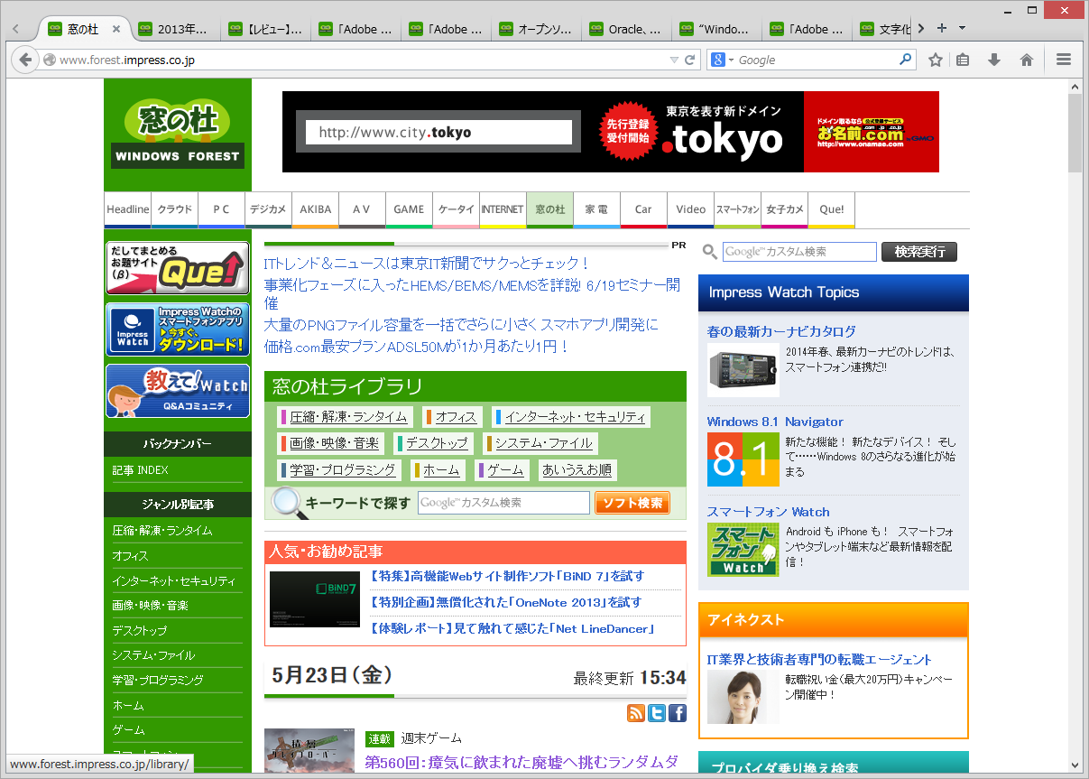 デフォルトの「Firefox」で大量にタブを開くとタイトルに何が表示されているかわかりにくくなる上、一度に表示させられるタブの数も多くはない