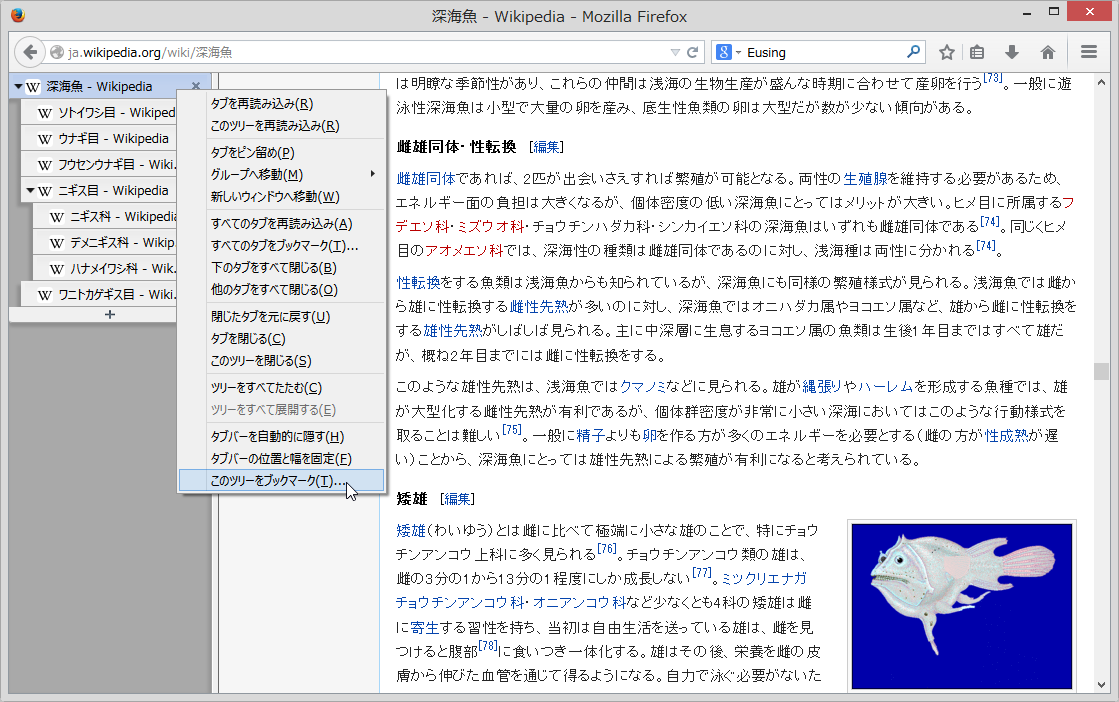 ツリー単位でのブックマークも可能。指定されたタブ以下の、子となっているタブが一括でブックマークされる