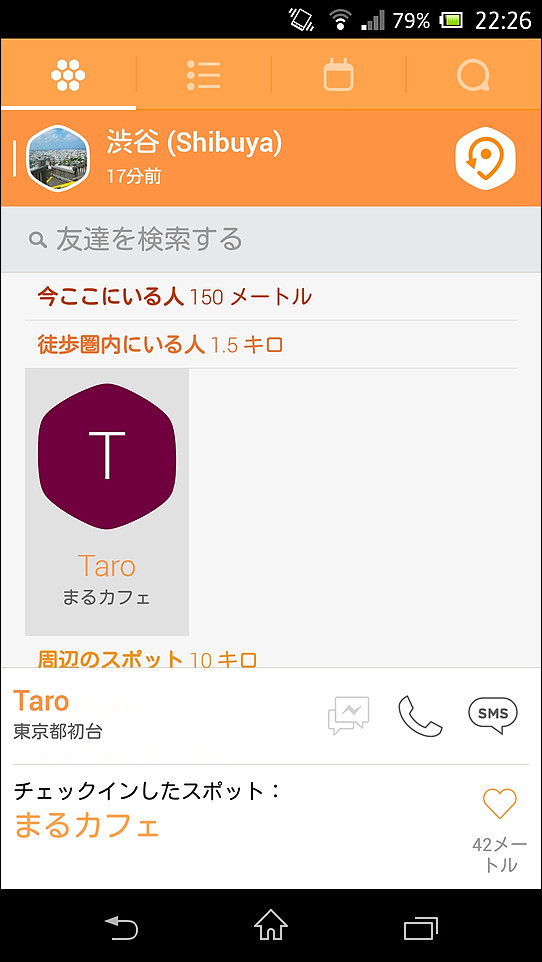 ユーザーアイコンをタップして表示されるメニューから電話をかけたり、SMSを送信できる