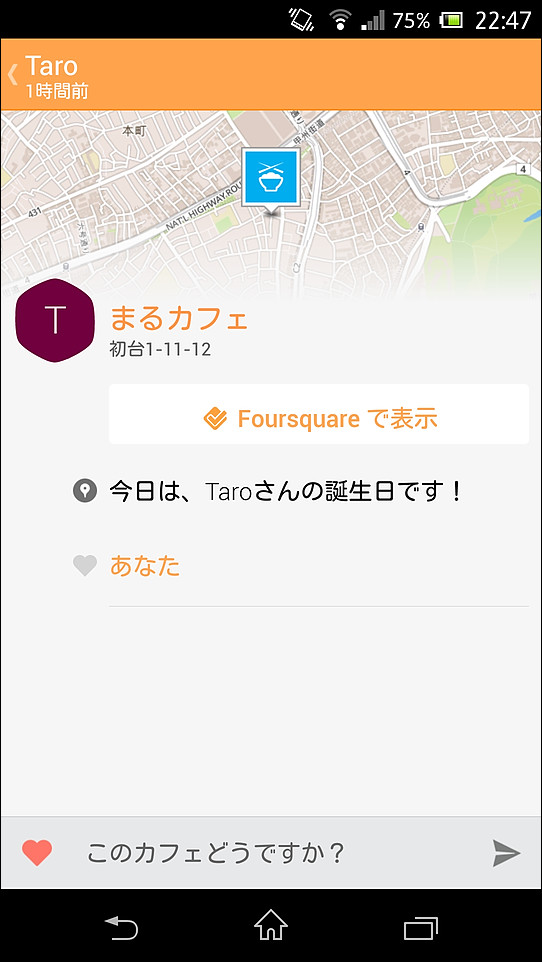 チェックインの詳細画面では“いいね！”を付けたり、コメントを書き込める