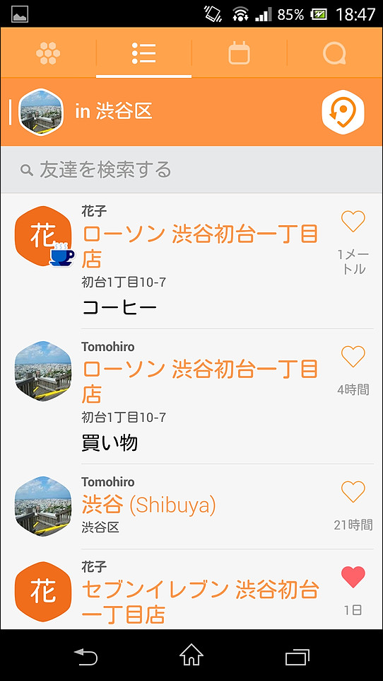 “友達”や自分のチェックイン履歴を時系列で一覧表示できる