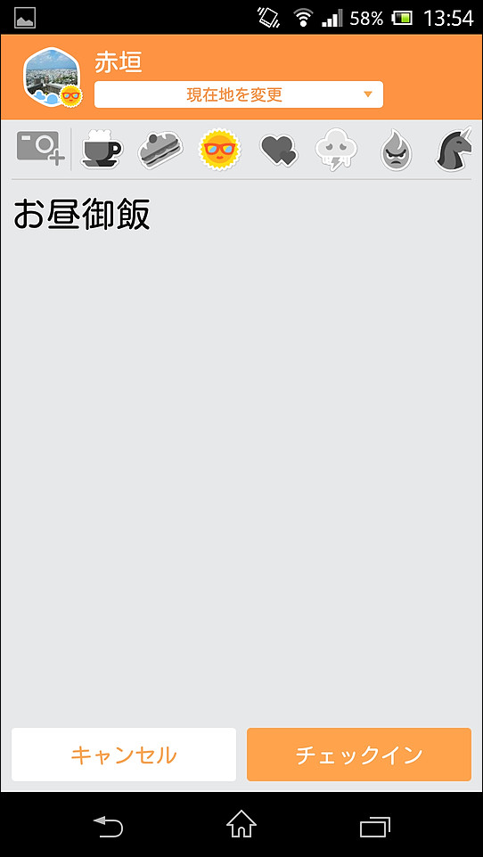 各スポットにおいて、コメントを入力したり、“ステッカー”を選択してチェックインできる