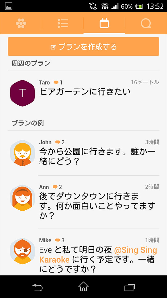 ［プラン］タブでは、“プラン”を作成して、近くの“友達”に呼びかけられる