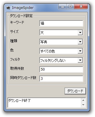 「ImageSpider」v3.00