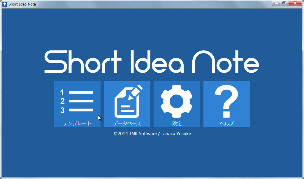 「ショートアイデアノート」