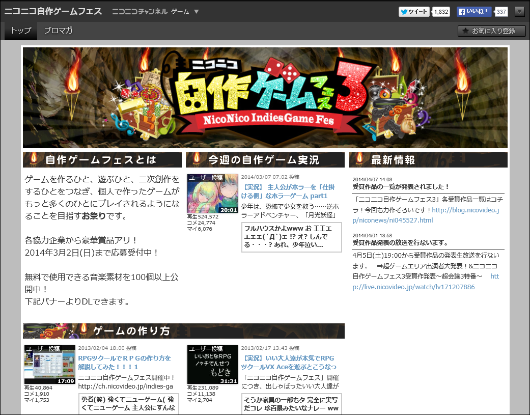 “ニコニコ自作ゲームフェス3”公式サイト