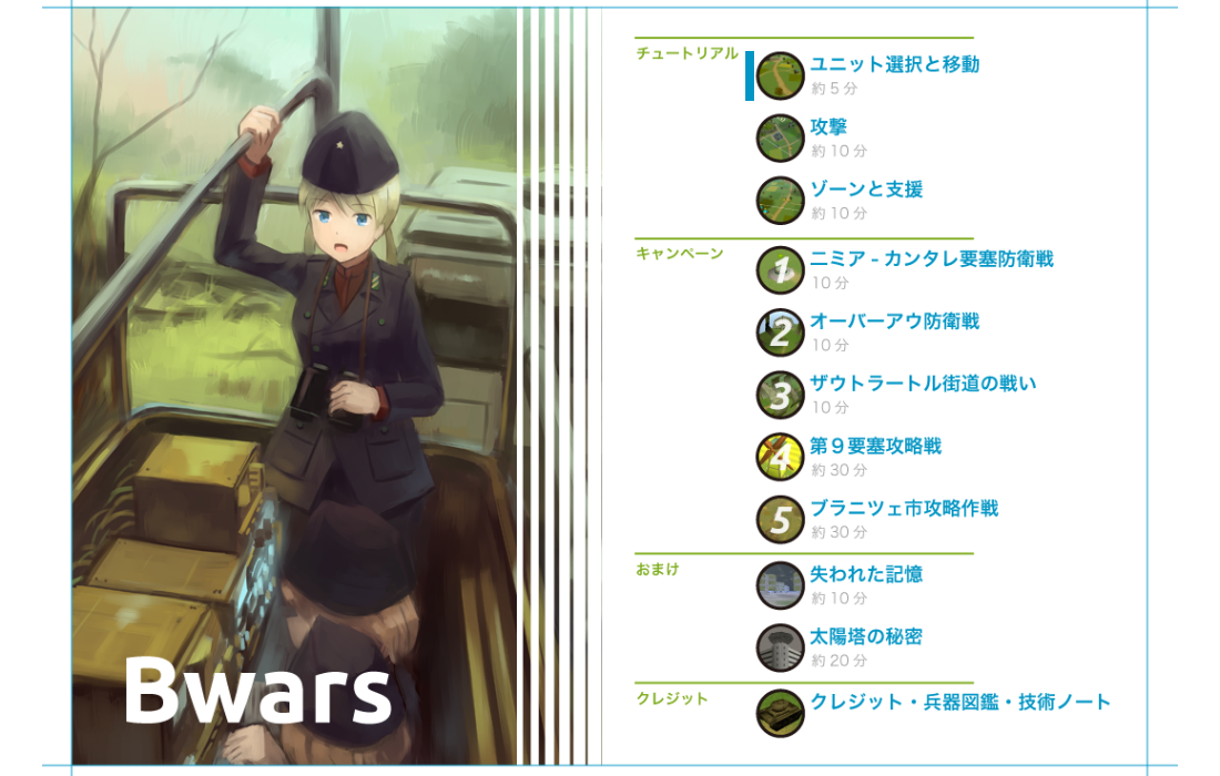 「Bwars」