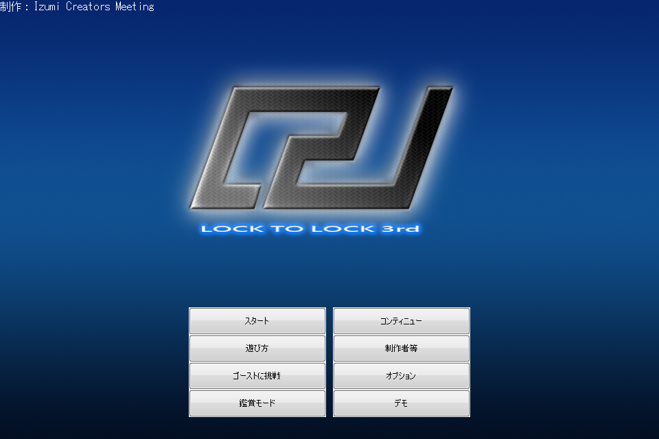 「ロック・トゥ・ロック３」