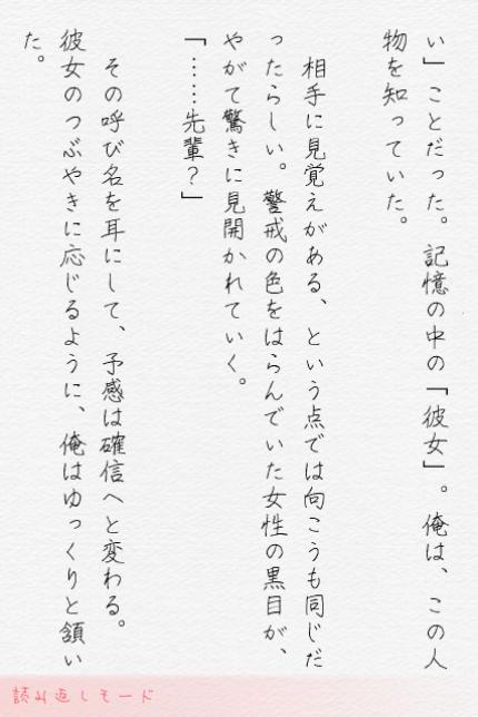読み物と挿絵、BGMで作られたデジタルノベル。ノベルスフィア版のほかiOS版もあるので、好みの環境で読めるのも魅力だ