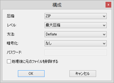 どのような形式か、パスワードをかけるかといったオプションを設定可能