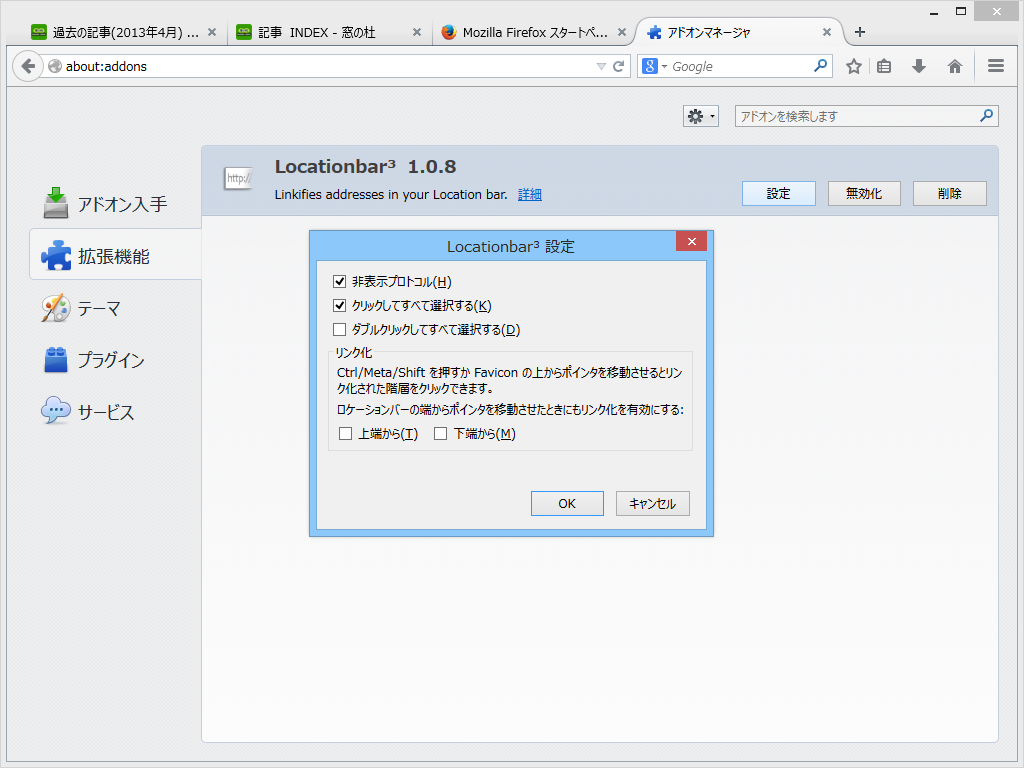 「Locationbar3」v1.0.8