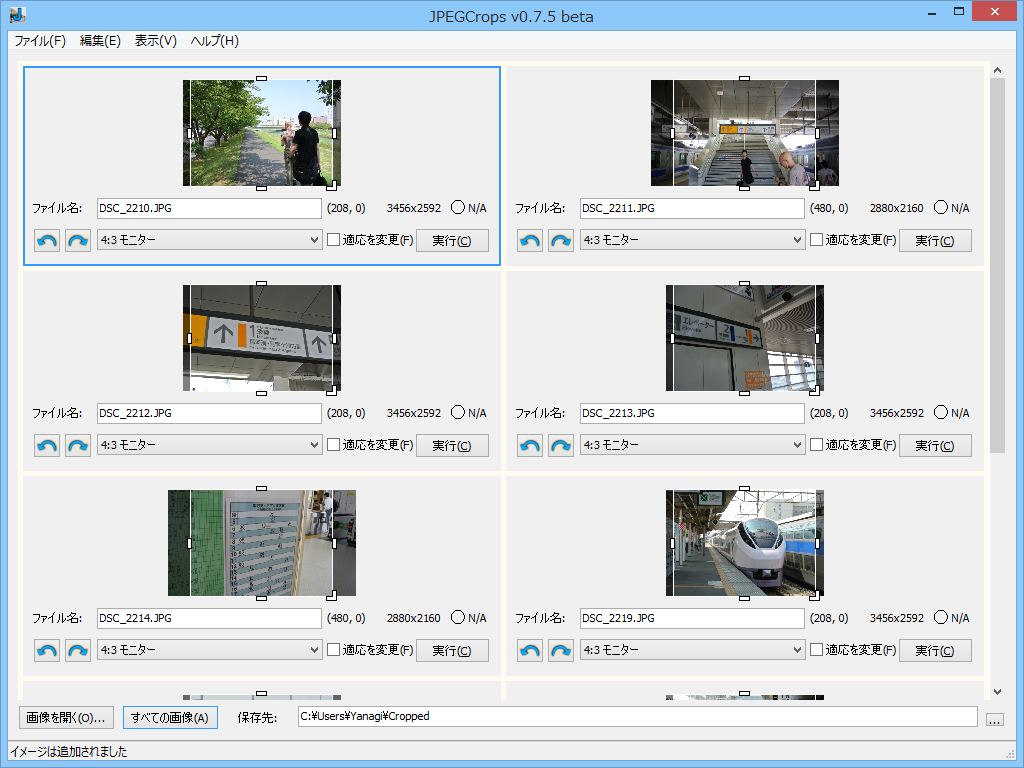 複数画像の一括処理も可能