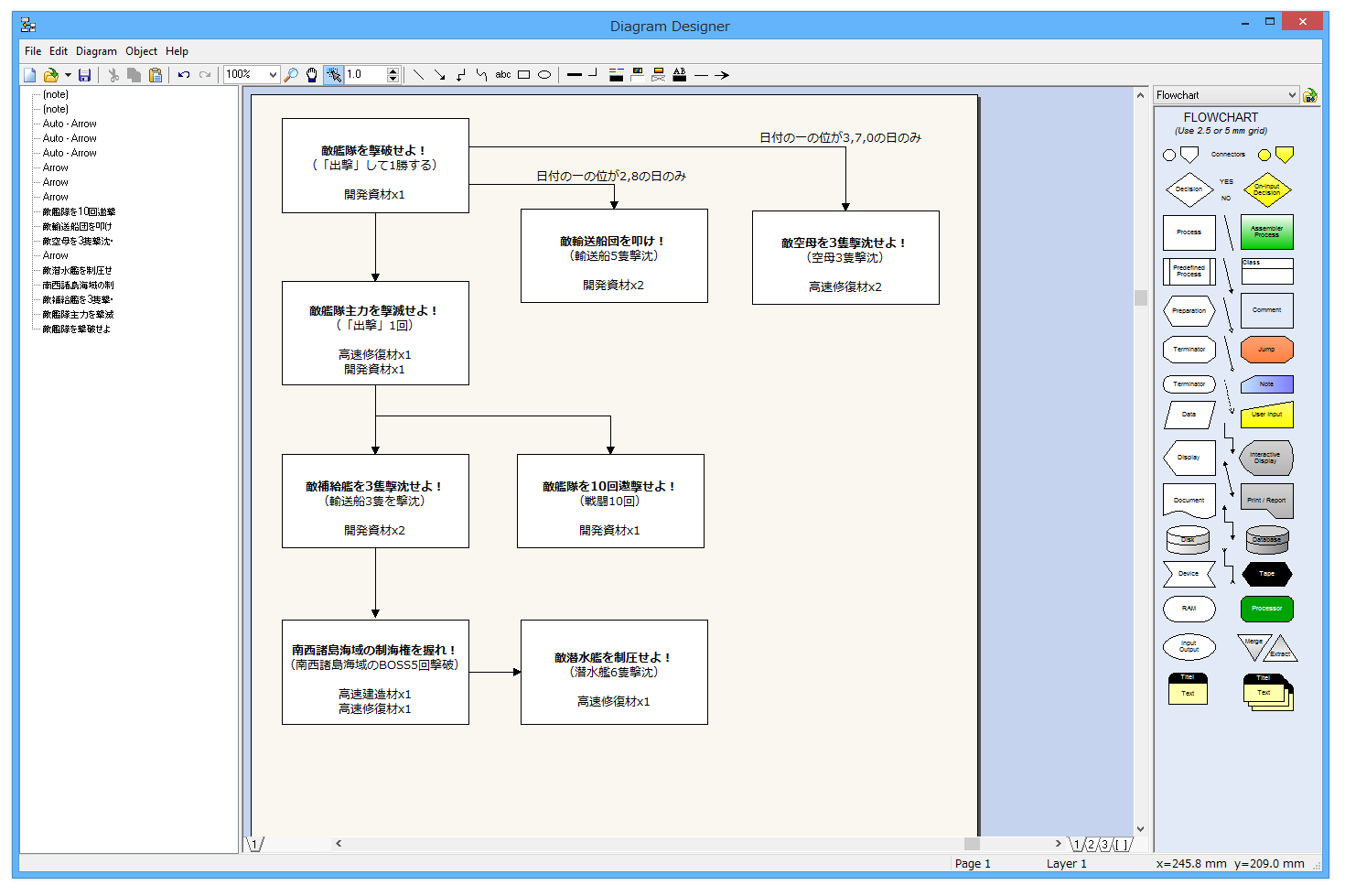 「Diagram Designer」v1.26