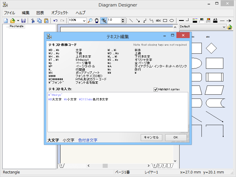 図形にはテキストを追加することも可能