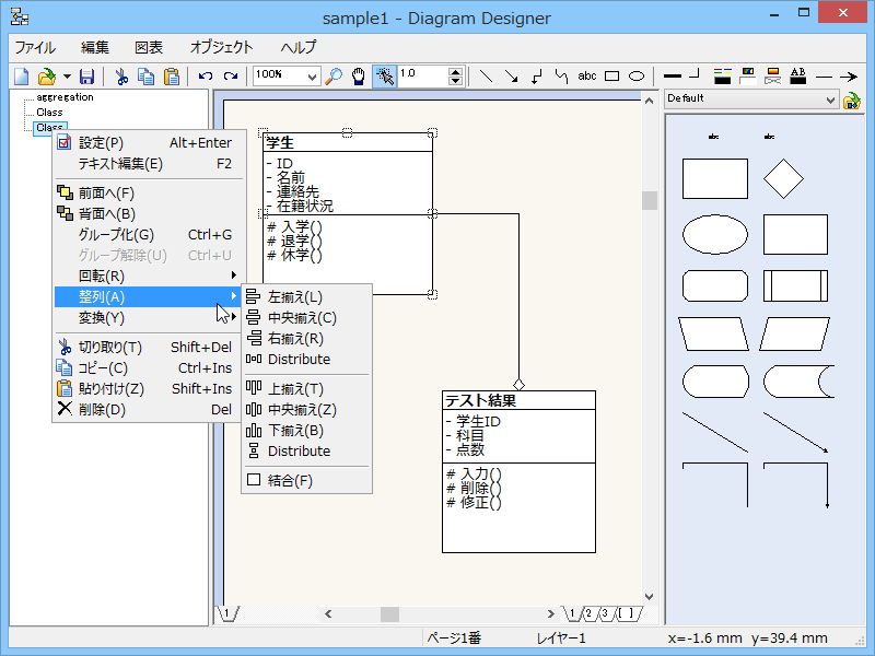 右クリックメニューの整列コマンドなどを活用すると、よりキレイに作図できる
