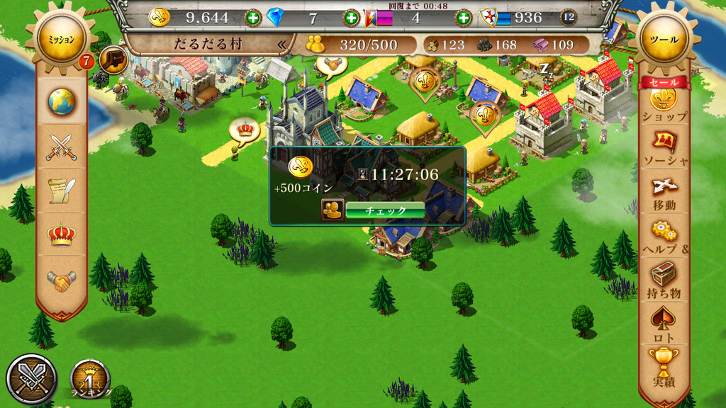 施設をタップして、マネーが回収できるまでの時間を確認