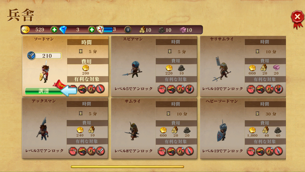 軍事施設を建設して、軍事ユニットを調達しよう