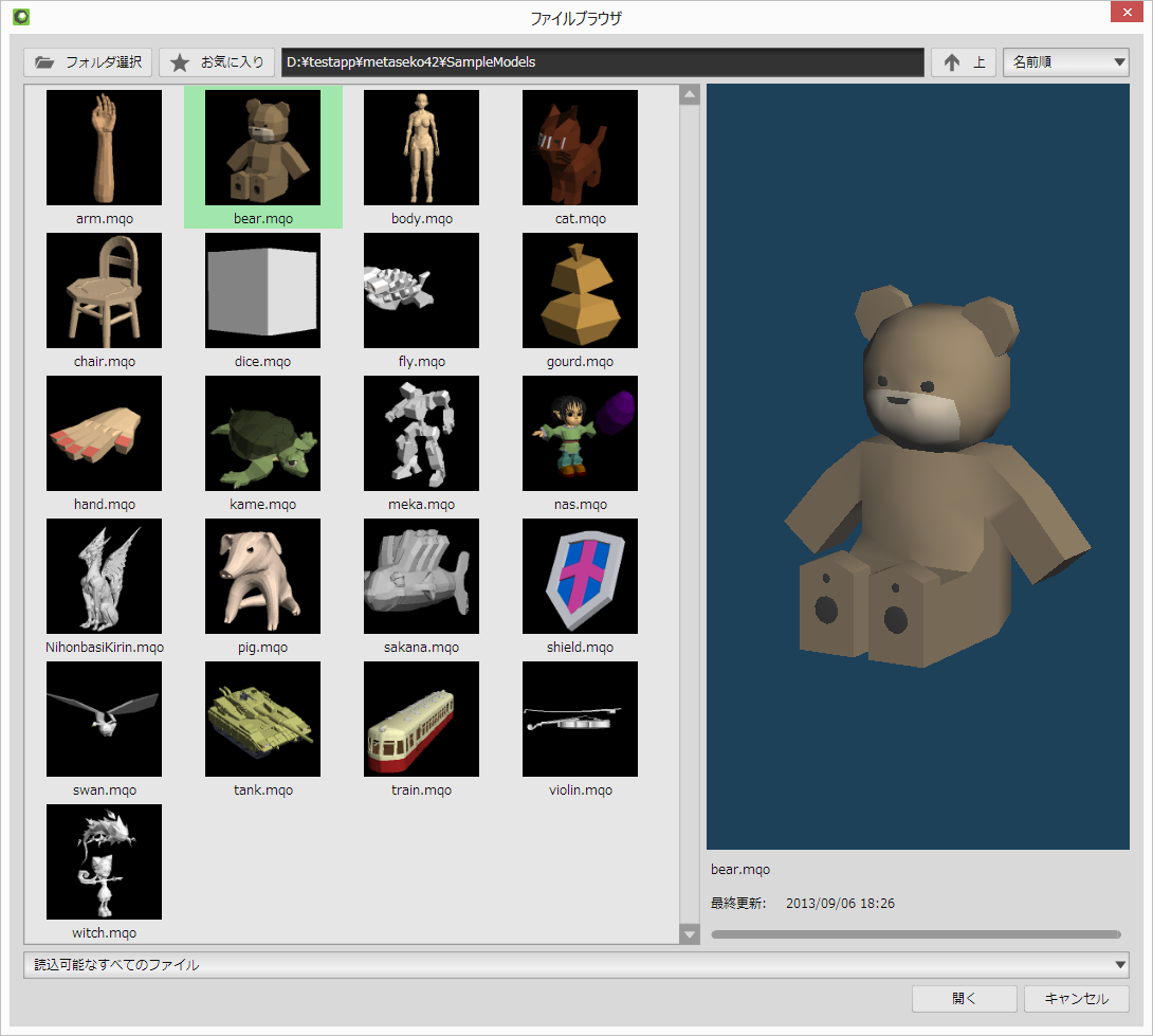 “ファイルブラウザ”動作画面
