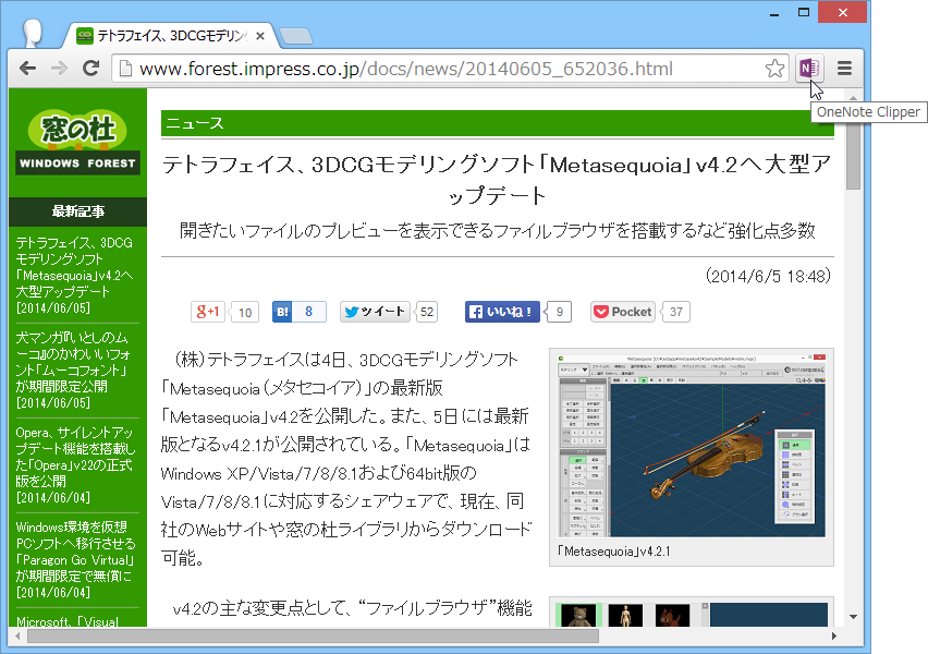 「OneNote Clipper」v1.0.9
