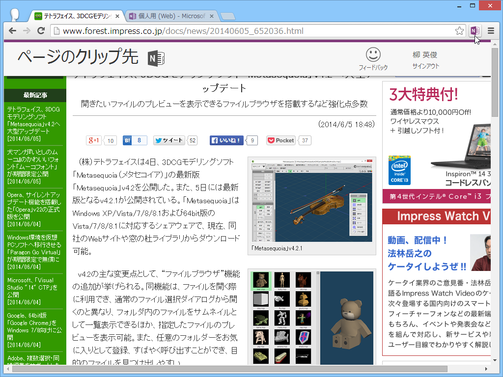拡張機能のボタンを押すと、閲覧中のページのスクリーンショットが“OneNote Online”へスクラップされる