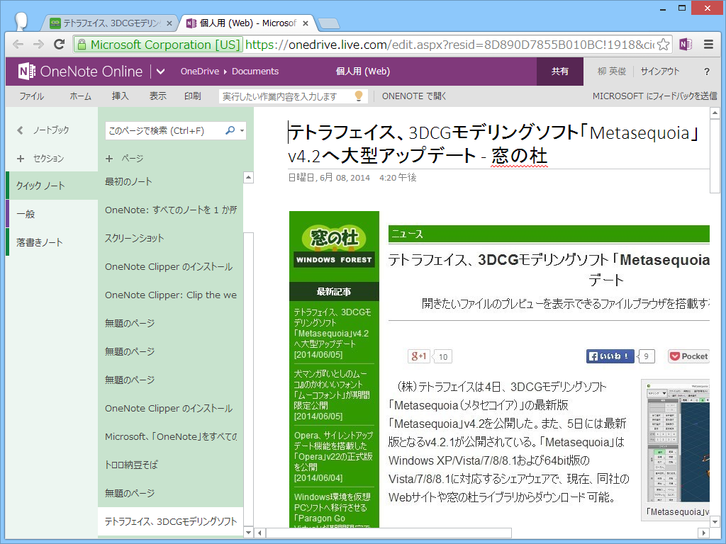 初期状態では既定の“ノートブック”の“クイックノート”または“落書きノート”セクションに保存される