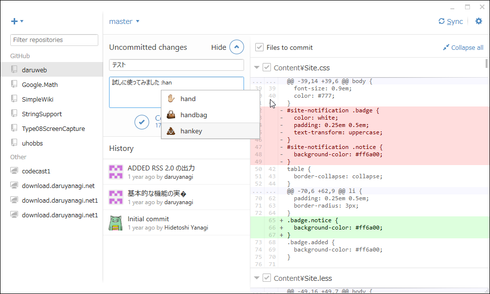 コミットのメッセージに絵文字やGIF画像を含められるように