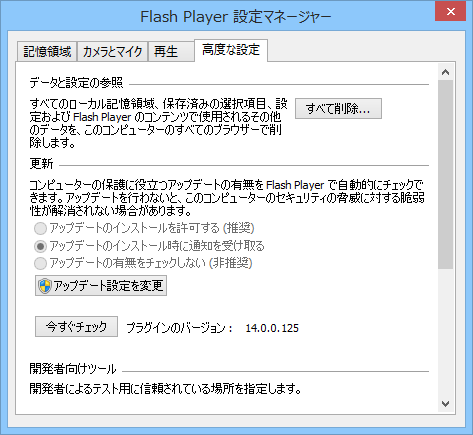 「Adobe Flash Player」v14.0.0.125