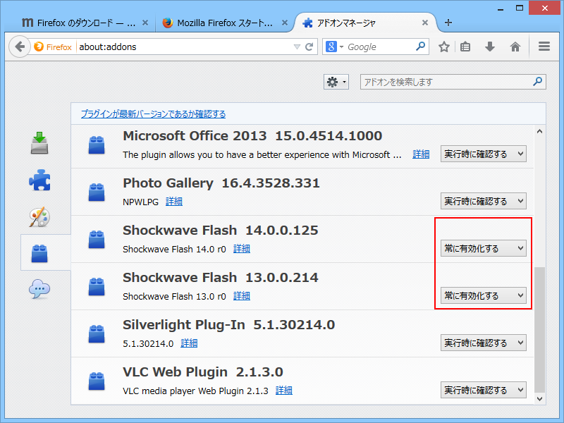 「Firefox 30」のアドオン画面