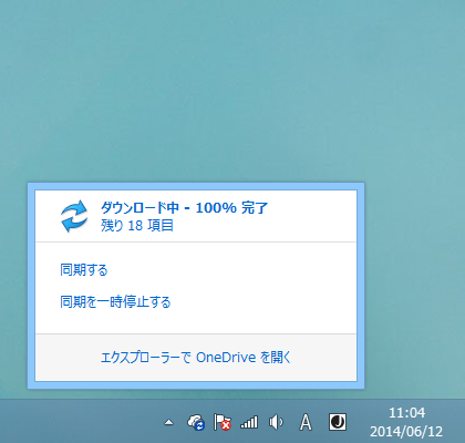タスクトレイのユーザーインターフェイスを改善