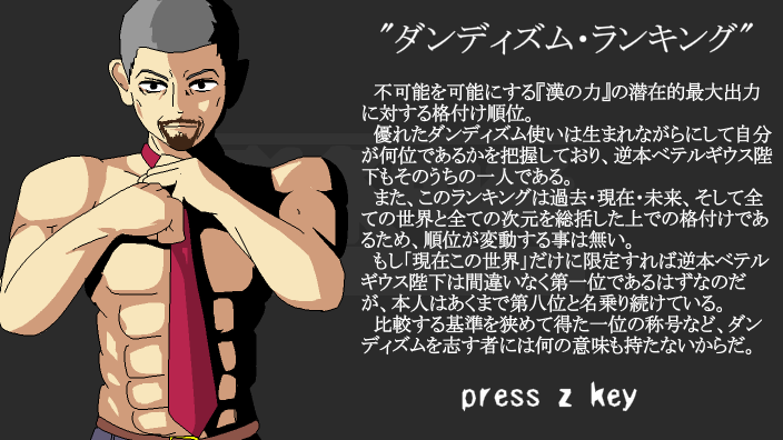 ステージの合間には、よくわからないキャラクター説明も。ゲームシステムとは関係ないが、このセンスも買いたい