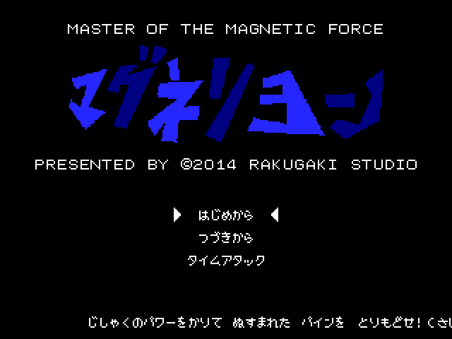 「磁力超人マグネリヨン」