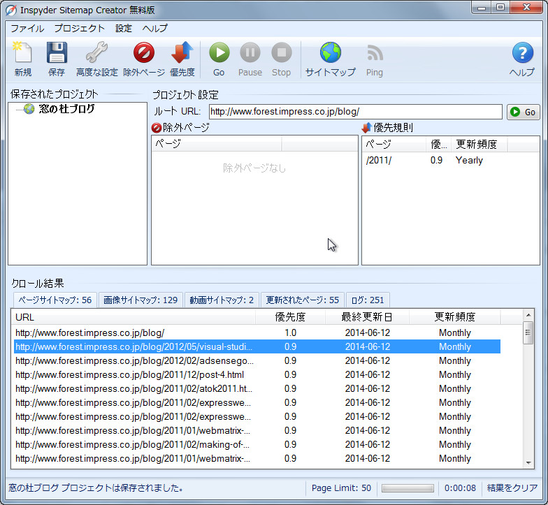 「Sitemap Creator 無料版」v4.1.0.6254