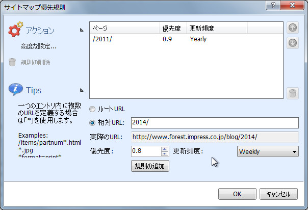 特定条件のWebページの優先度を変更
