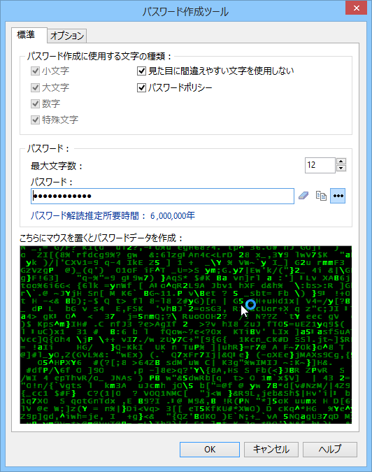 解読が困難なパスワードを作成する機能