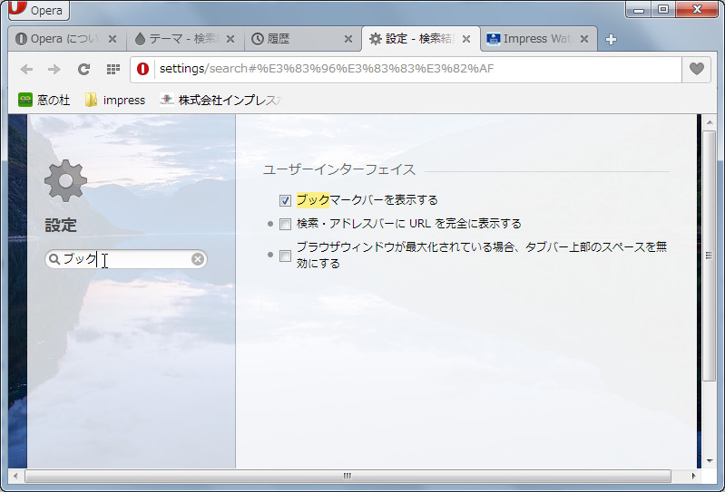 履歴・設定・テーマ・エクステンション画面にインクリメンタルサーチ機能が追加