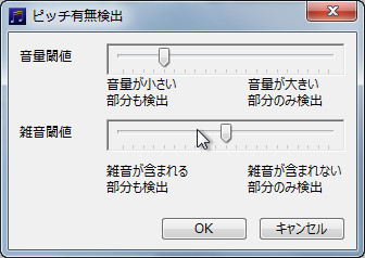 “ピッチ有無検出”ダイアログ
