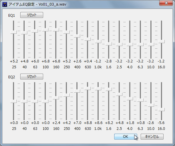 “アイテムEQ設定”ダイアログ