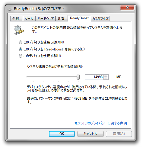 フラッシュドライブのプロパティから呼び出せる“ReadyBoost”