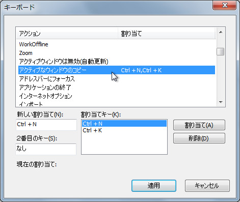 ショートカットキーやマウス操作に割り当てる機能の名前を一部日本語化