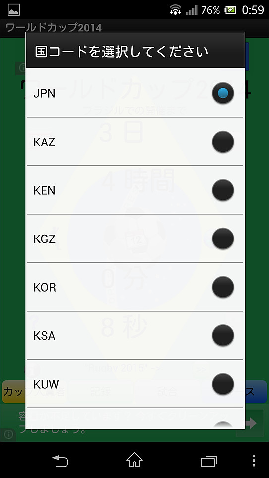 3文字の国名コードを選択し、情報をチェックしたい代表チームを設定する