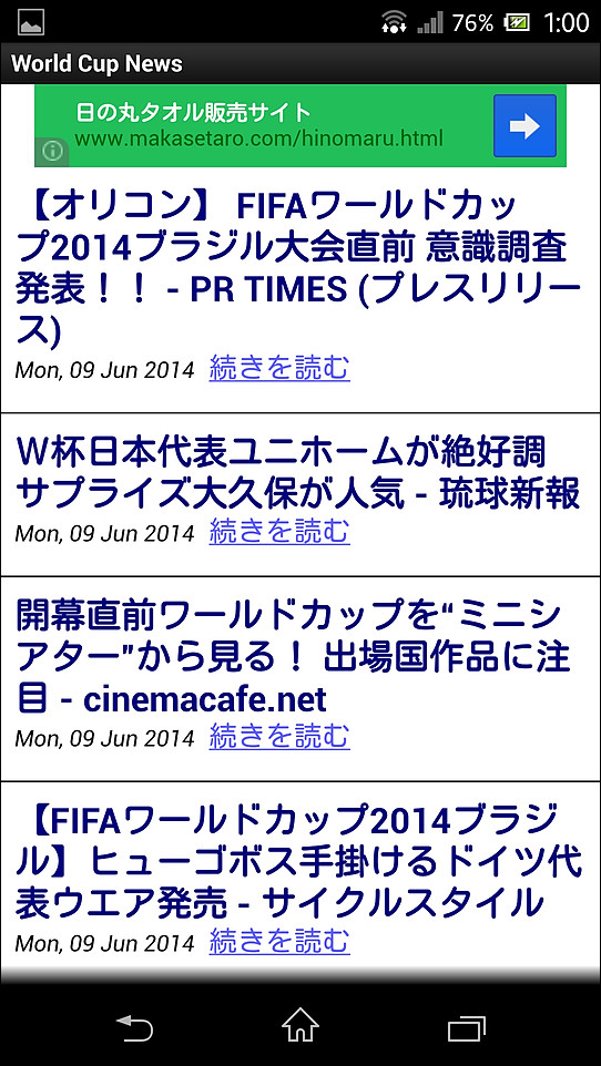 ワールドカップ関連の最新ニュースを一覧し、Webブラウザーで閲覧可能
