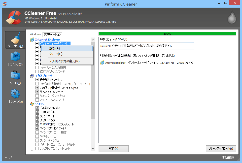 削除項目の右クリックメニューからは、個別の解析やクリーニングも実行できる