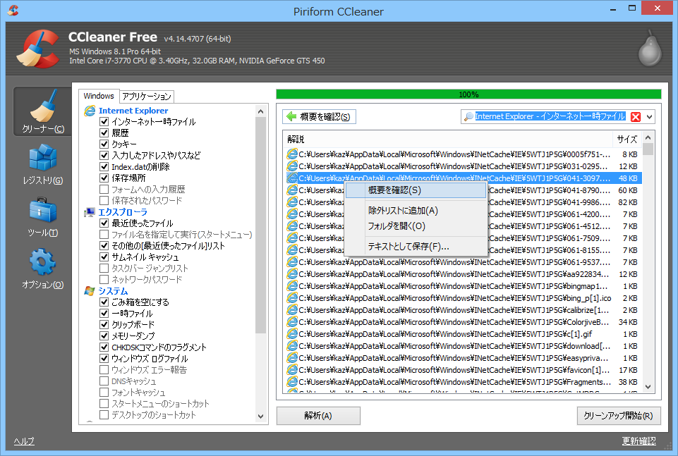 要約の項目をダブルクリックすると、削除対象となるファイル・フォルダなどの一覧を確認できる。ここから除外リストへの追加やファイルの確認、ファイル名の一覧作成が可能だ