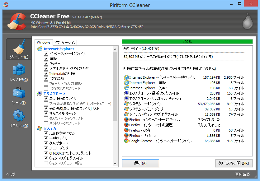 「CCleaner」