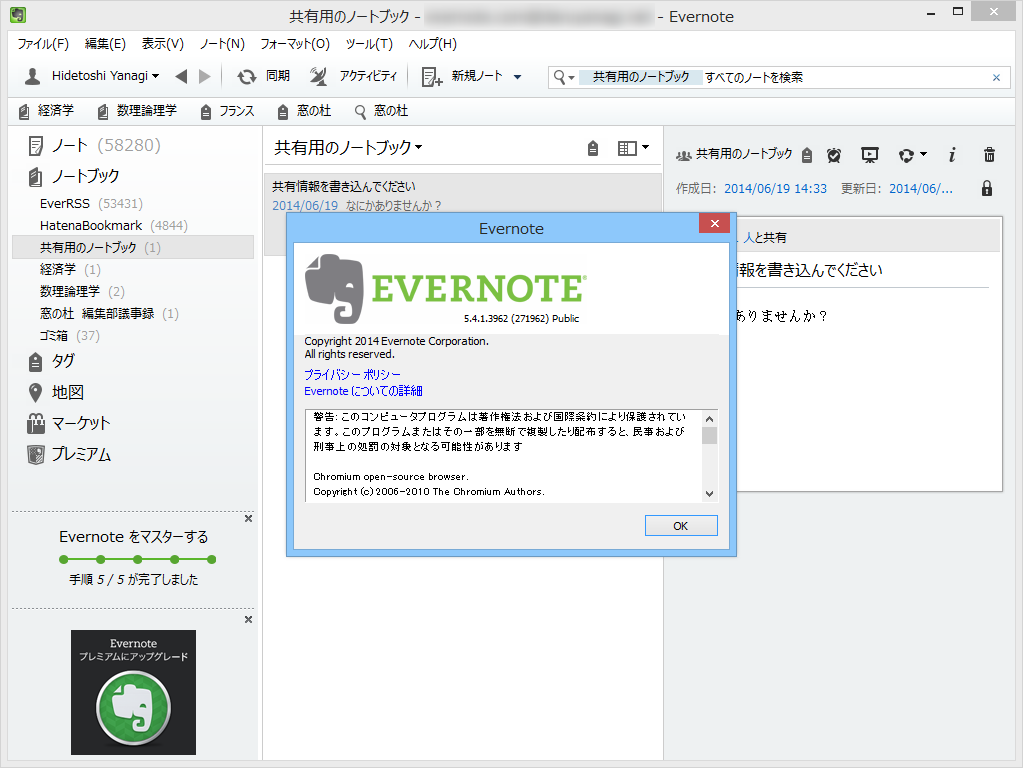 「Evernote for Windows Desktop」v5.4.1.3962