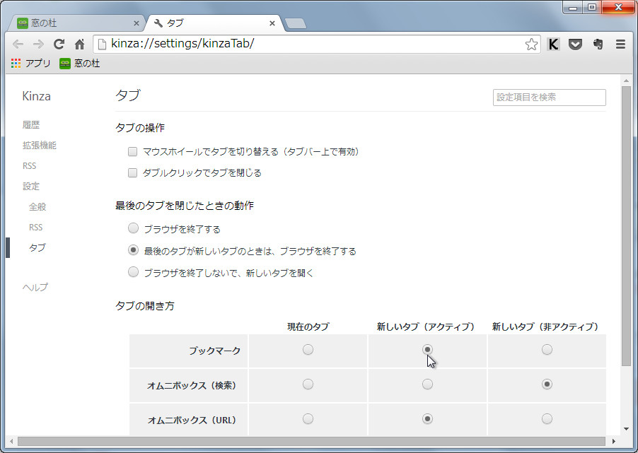 タブの設定画面