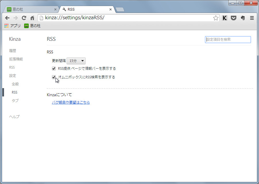 オムニボックスから検索を行った際の検索対象にRSSを含めるかどうかを選択可能
