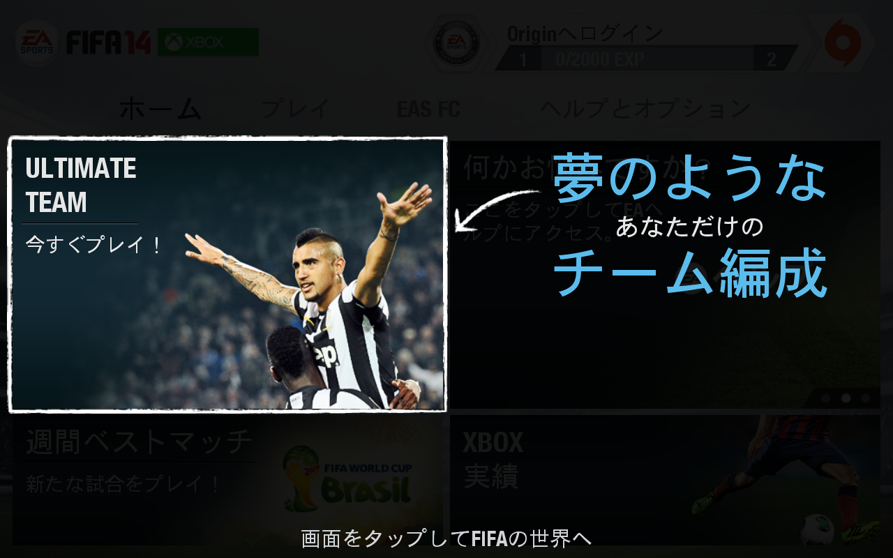 オリジナルチームを育てて戦う「FIFA 14 ULTIMATE TEAM」