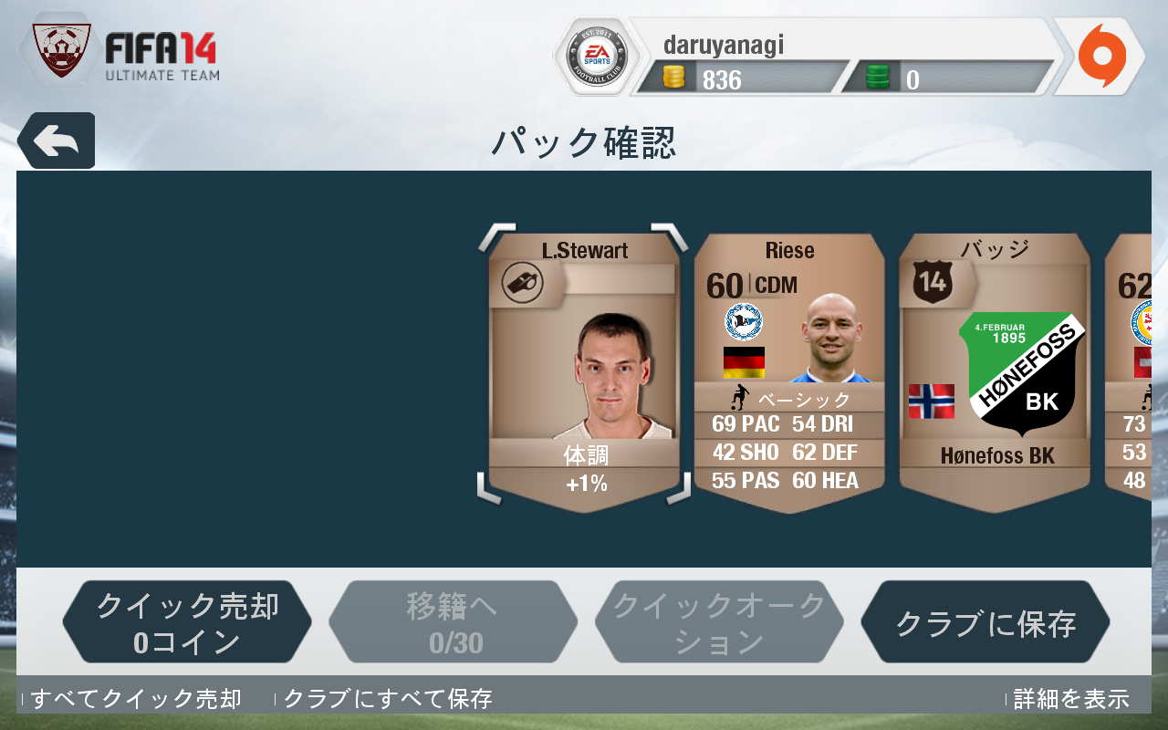 カードパックには、選手やスタッフ、アイテムなどのカードが含まれる。これを集めてクラブチームを充実させていこう